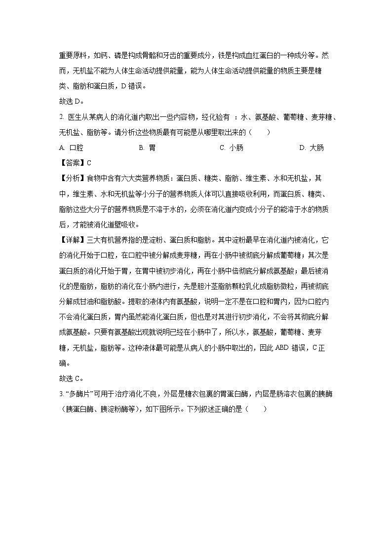 重庆市万州区2024-2025学年七年级下学期期末生物试卷（解析版）第2页