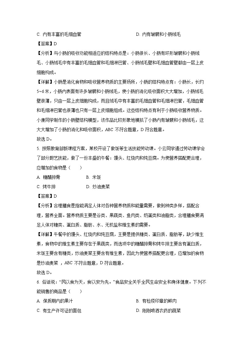 重庆市江津区2024-2025学年七年级下学期期末生物试卷（解析版）第3页