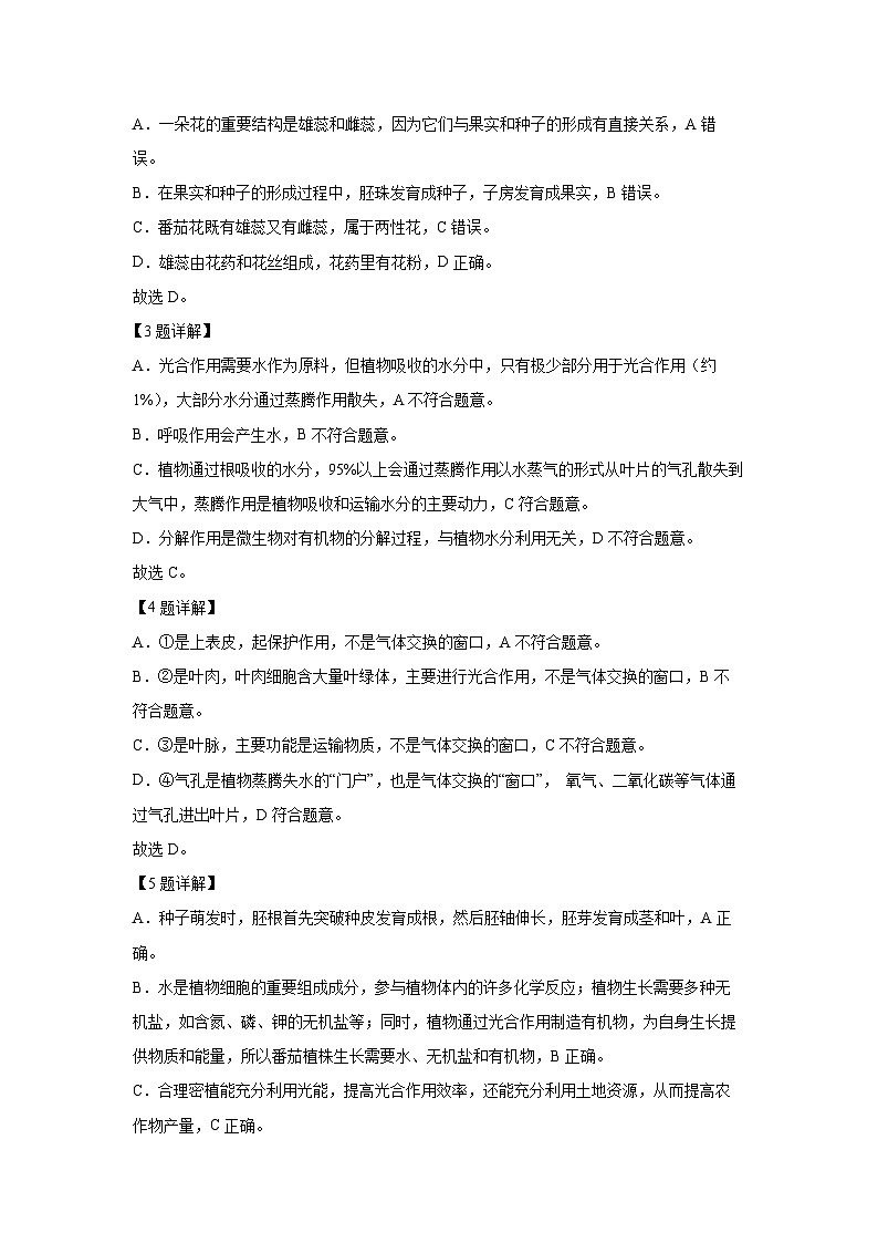 重庆市巴南区2024-2025学年七年级下学期期末生物试卷（解析版）第3页