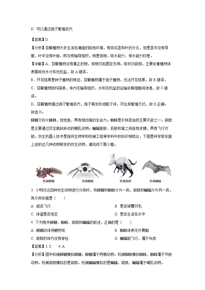 陕西省渭南市高新区2024-2025学年七年级下学期期末生物试卷（解析版）第2页