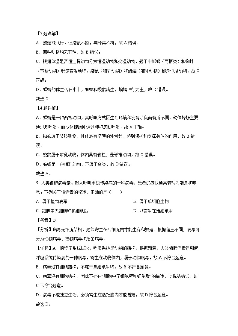 陕西省渭南市高新区2024-2025学年七年级下学期期末生物试卷（解析版）第3页