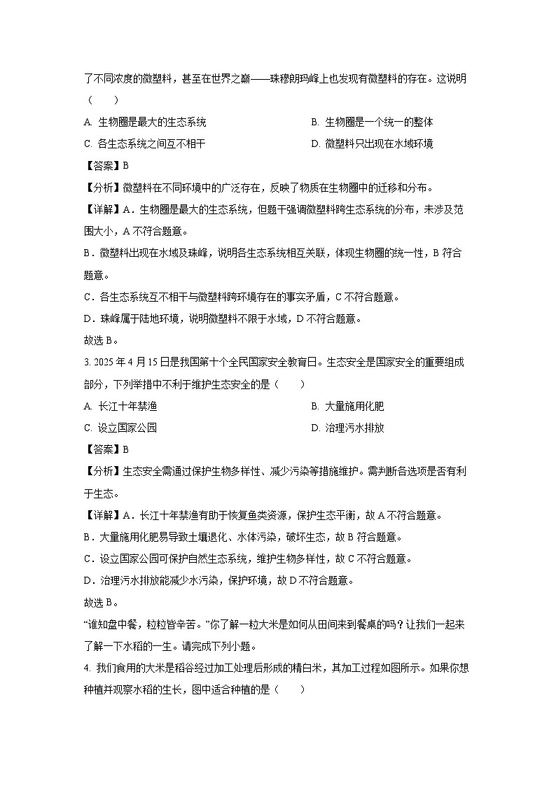 山西省运城市盐湖区部分学校2024-2025学年七年级下学期期末生物试卷（解析版）第2页