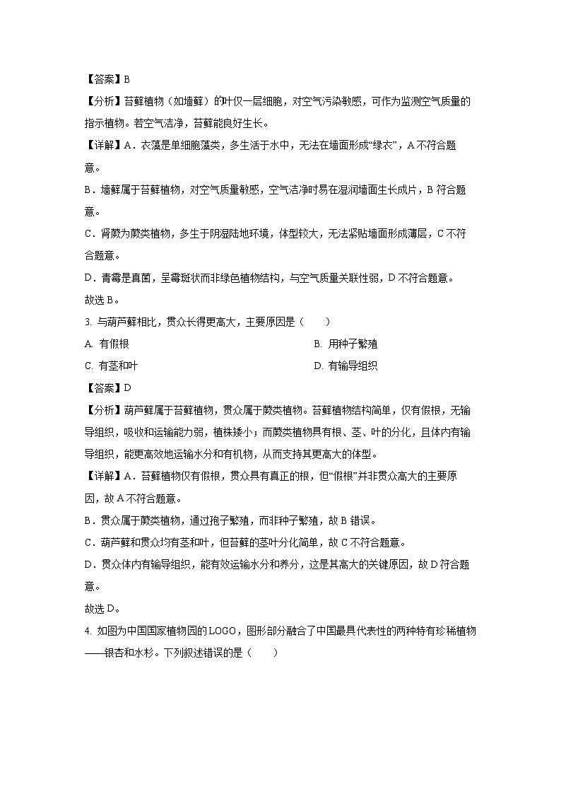 江苏省泰州市靖江市2024-2025学年七年级下学期期末生物试卷（解析版）第2页