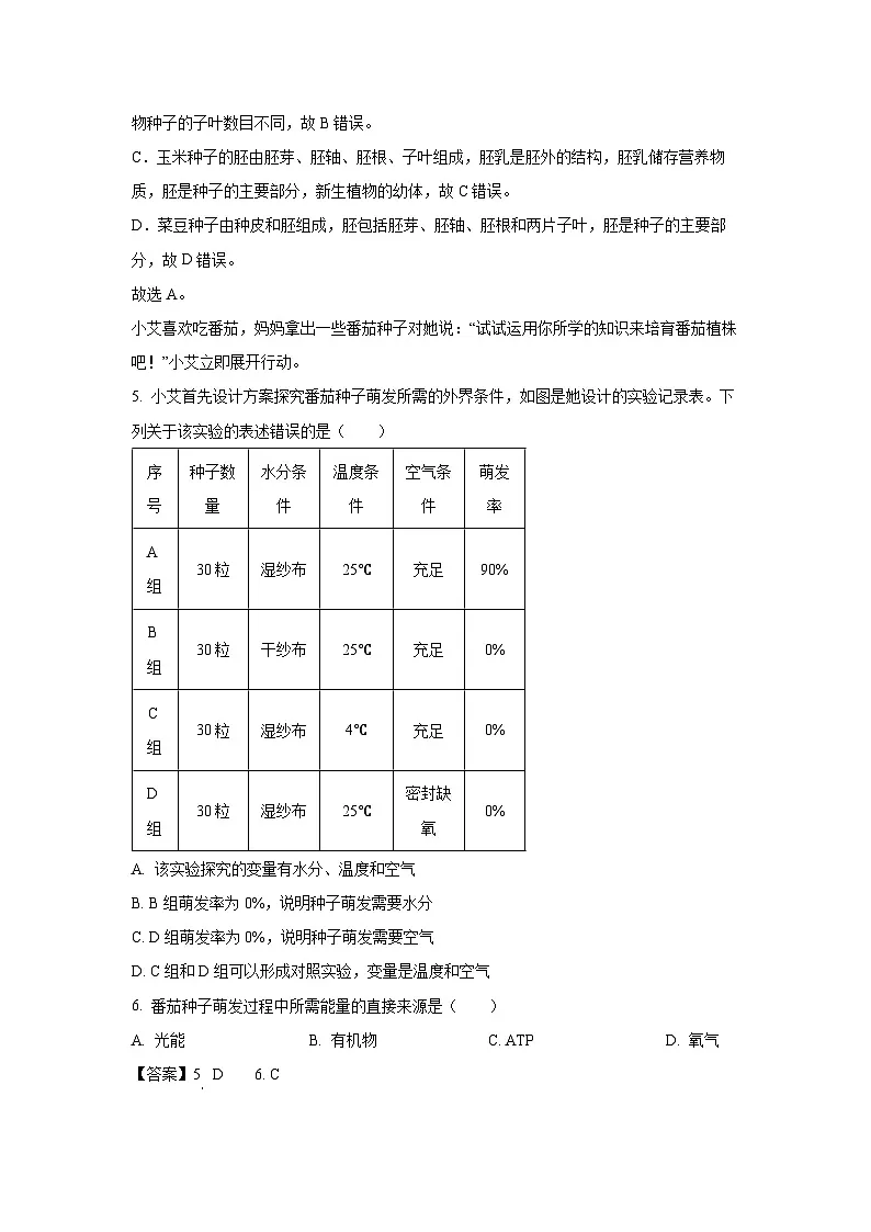 江苏省淮安市开明集团校2024-2025学年七年级下学期期末生物试卷（解析版）第3页