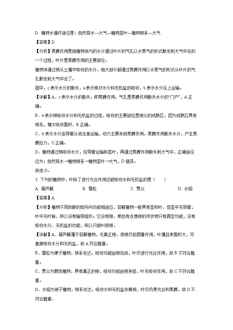 江苏省淮安市2024-2025学年七年级下学期期末生物试卷（解析版）第2页