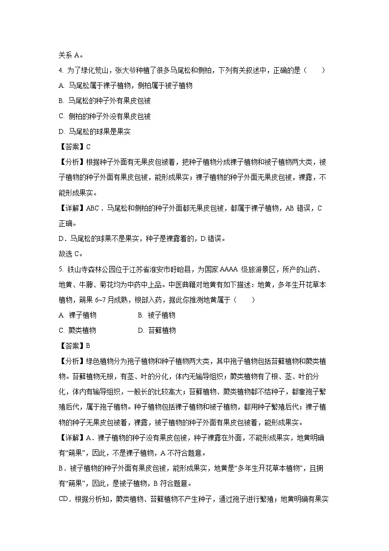 江苏省淮安市2024-2025学年七年级下学期期末生物试卷（解析版）第3页