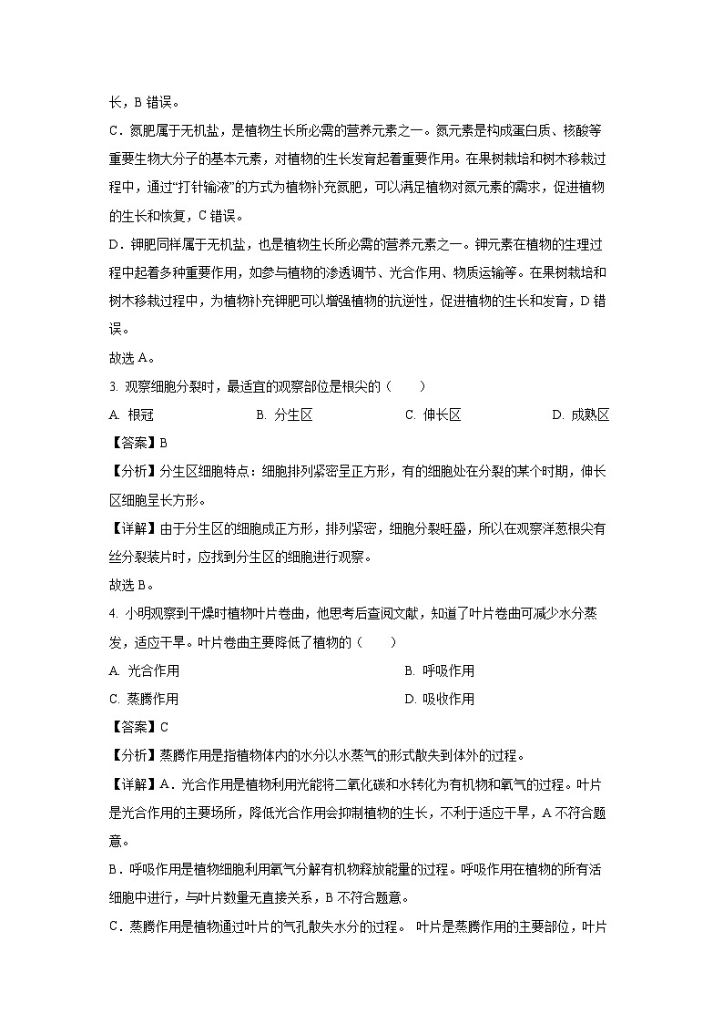 湖南省娄底市涟源市2024-2025学年七年级下学期期末生物试卷（解析版）第2页