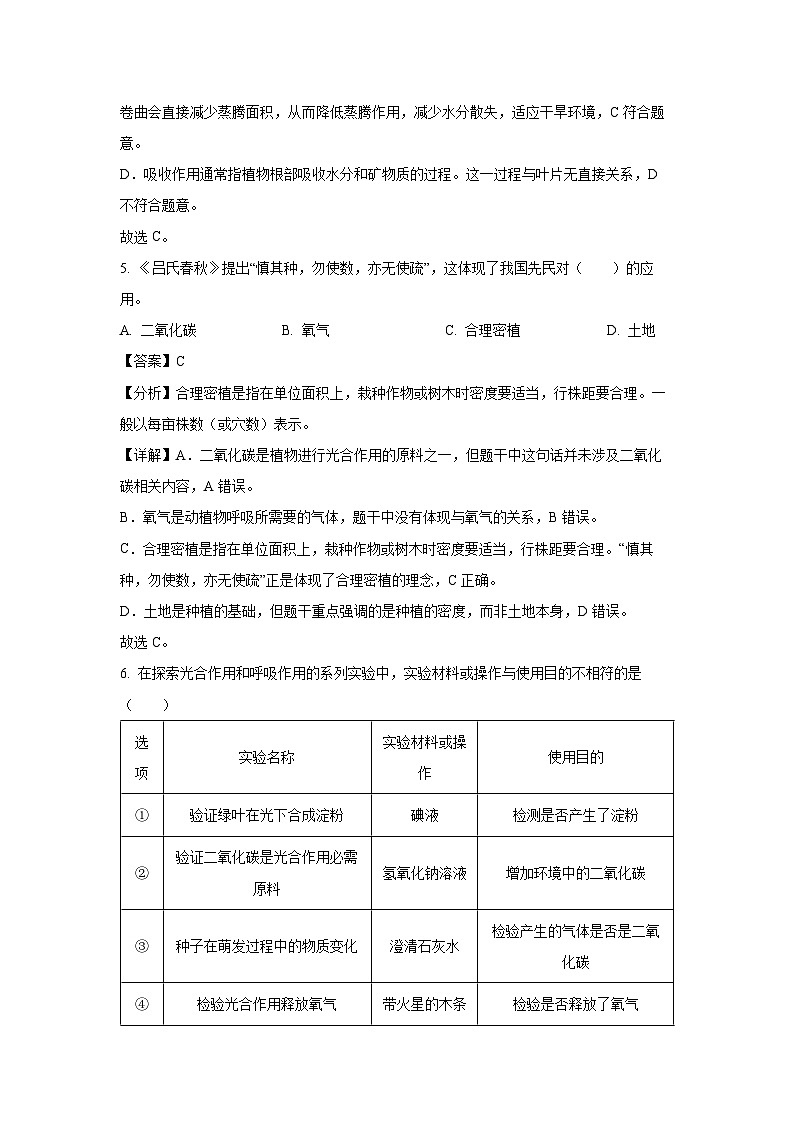 湖南省娄底市涟源市2024-2025学年七年级下学期期末生物试卷（解析版）第3页