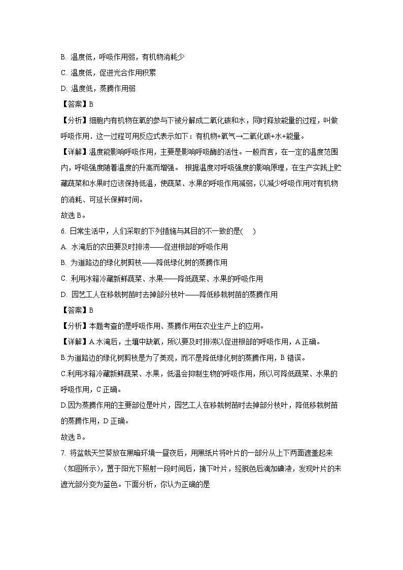 湖南省衡阳市四校2024-2025学年七年级下学期期末生物试卷（解析版）第3页