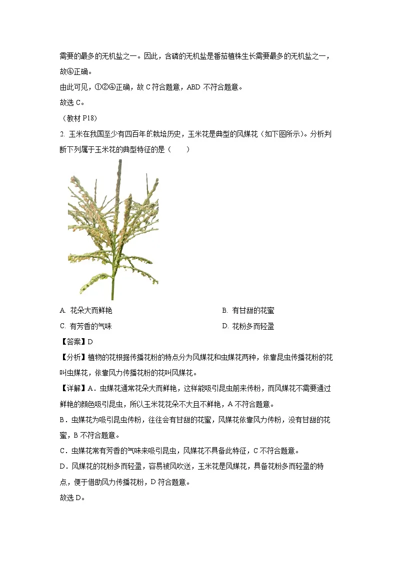 河南省南阳市2024-2025学年七年级下学期期末生物试卷（解析版）第2页