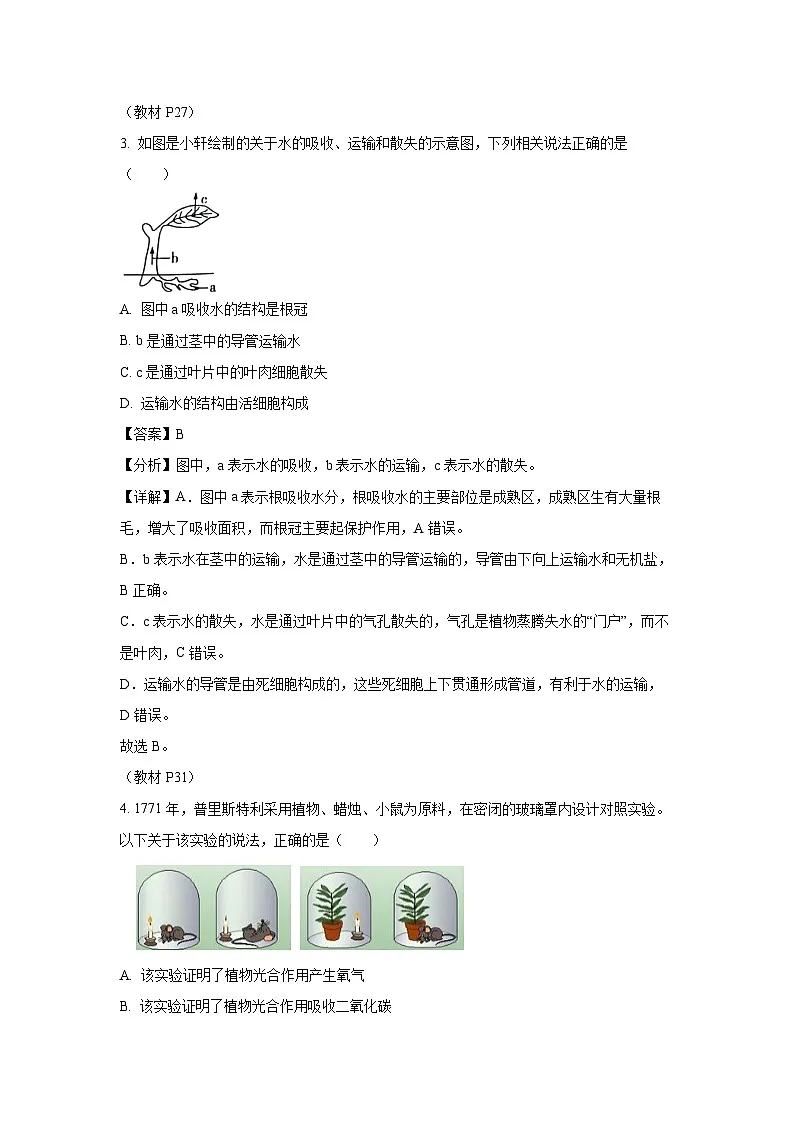 河南省南阳市2024-2025学年七年级下学期期末生物试卷（解析版）第3页