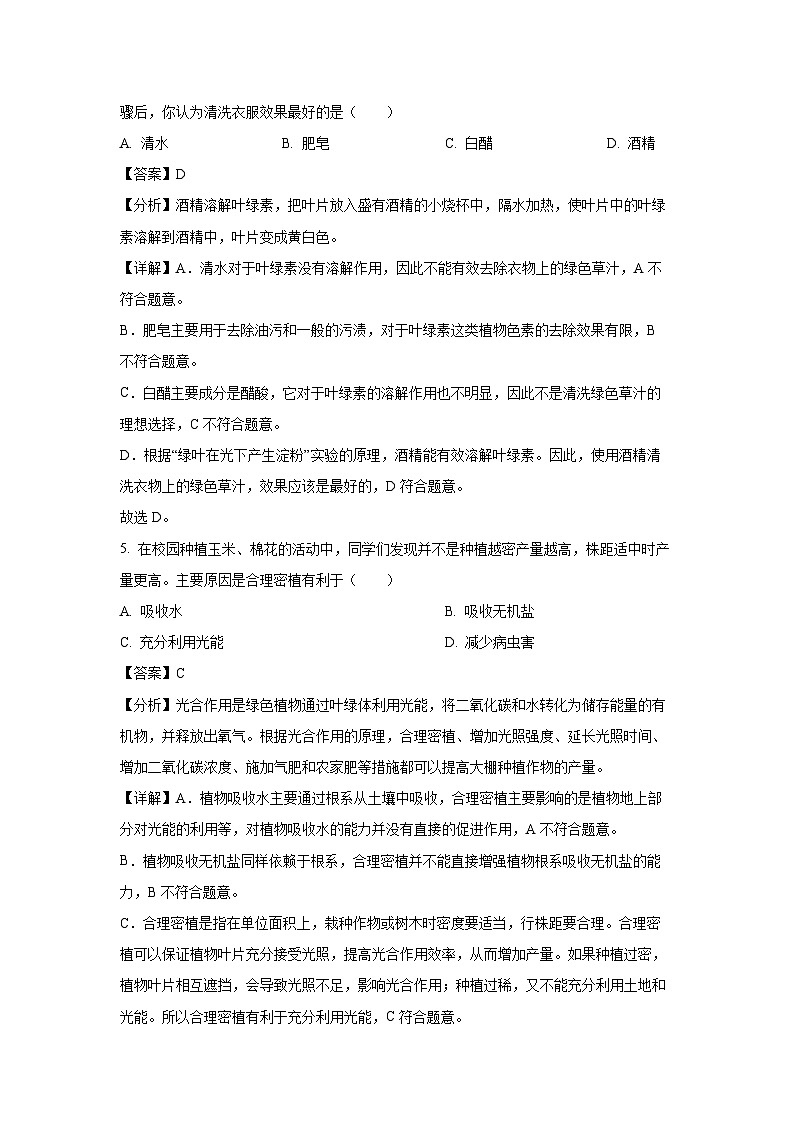 河南省濮阳市2024-2025学年七年级下学期期末生物试卷（解析版）第3页