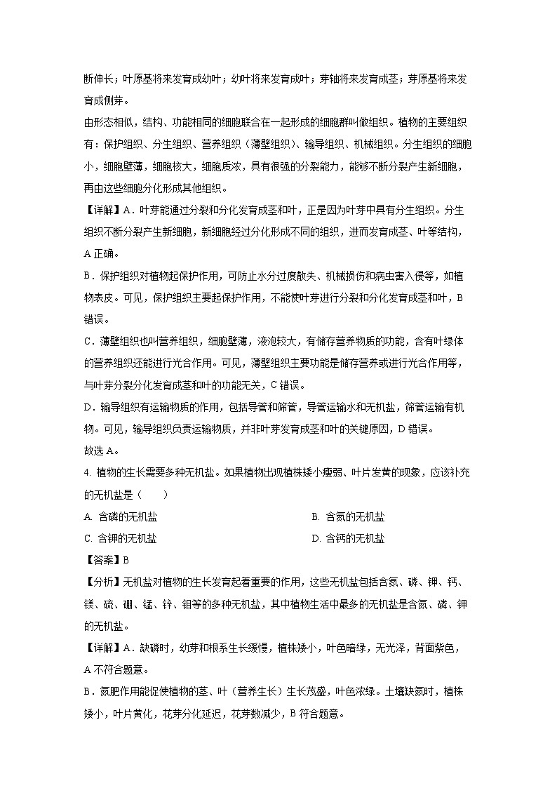 河南省开封市兰考县2024-2025学年七年级下学期期末生物试卷（解析版）第2页