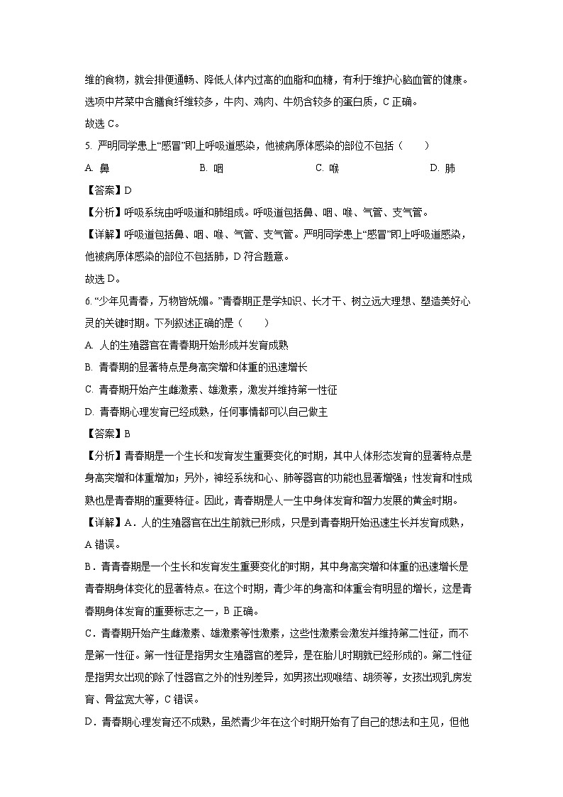 海南省省直辖县级行政单位2024-2025学年七年级下学期期末生物试卷（解析版）第3页
