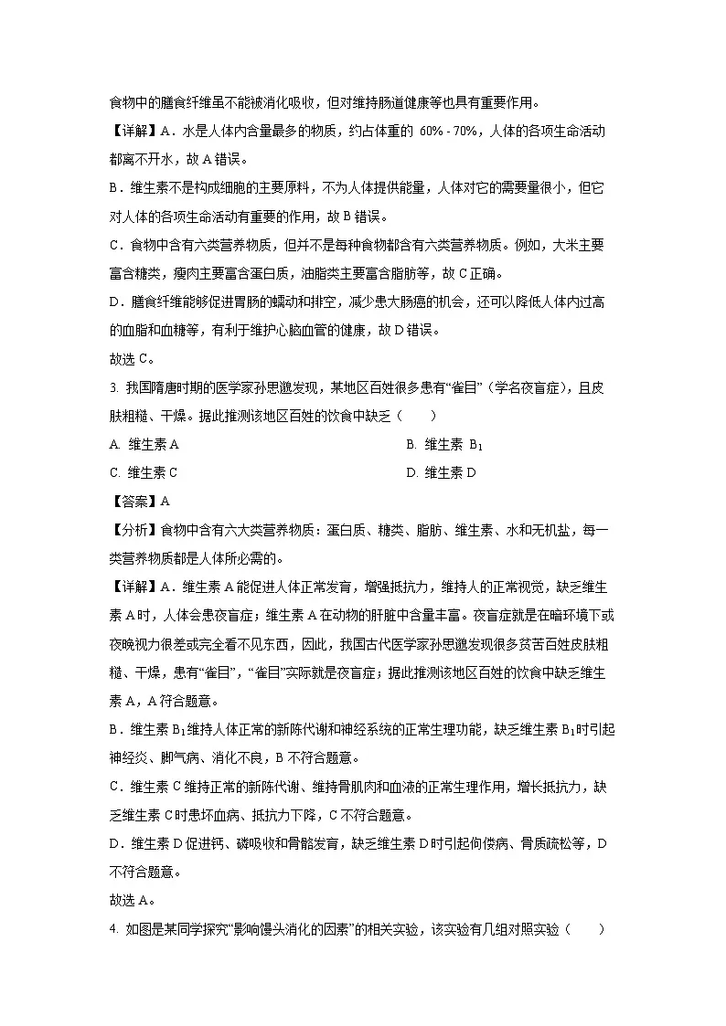 安徽省淮北市五校联考2024-2025学年七年级下学期期末生物试卷（解析版）第2页
