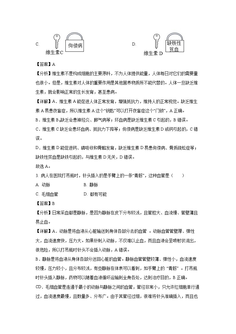 福建省莆田市2024-2025学年七年级下学期末生物试卷（解析版）第2页
