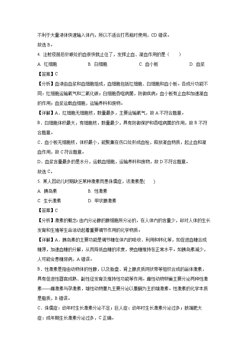 福建省莆田市2024-2025学年七年级下学期末生物试卷（解析版）第3页