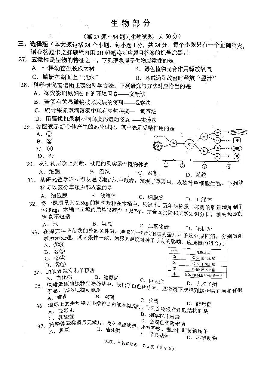 2025年贵州省中考生物试题无标答第1页
