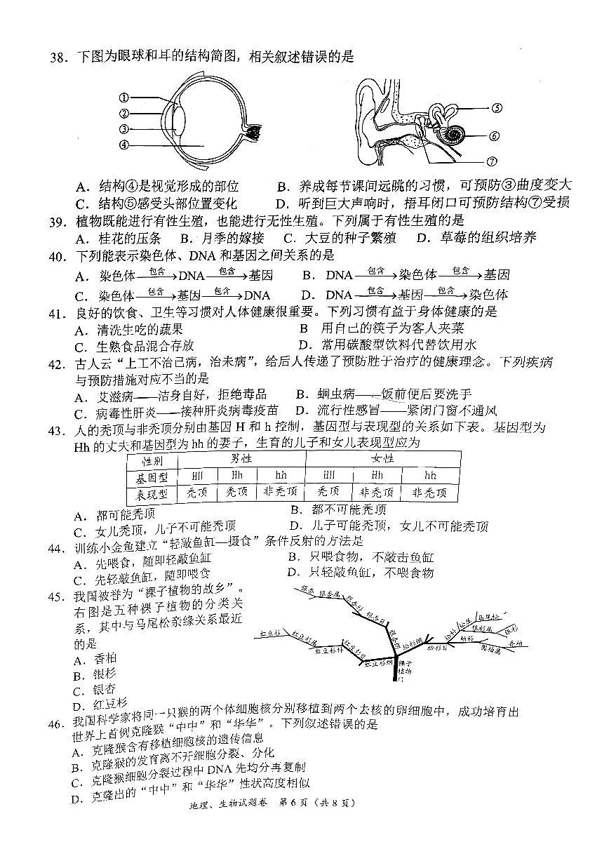 2025年贵州省中考生物试题无标答第2页