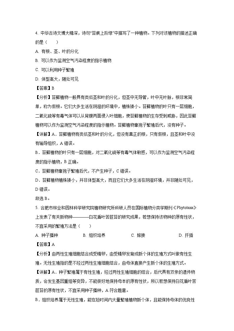 2025年安徽省滁州市天长市八年级中考二模[中考模拟]生物试卷（解析版）第3页