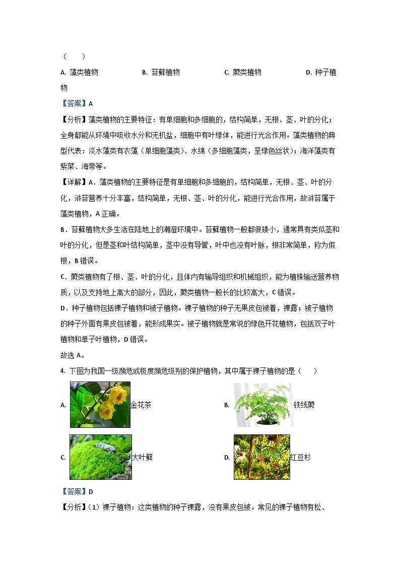 2025年广东省清远市连州市中考二模[中考模拟]生物试卷（解析版）第2页