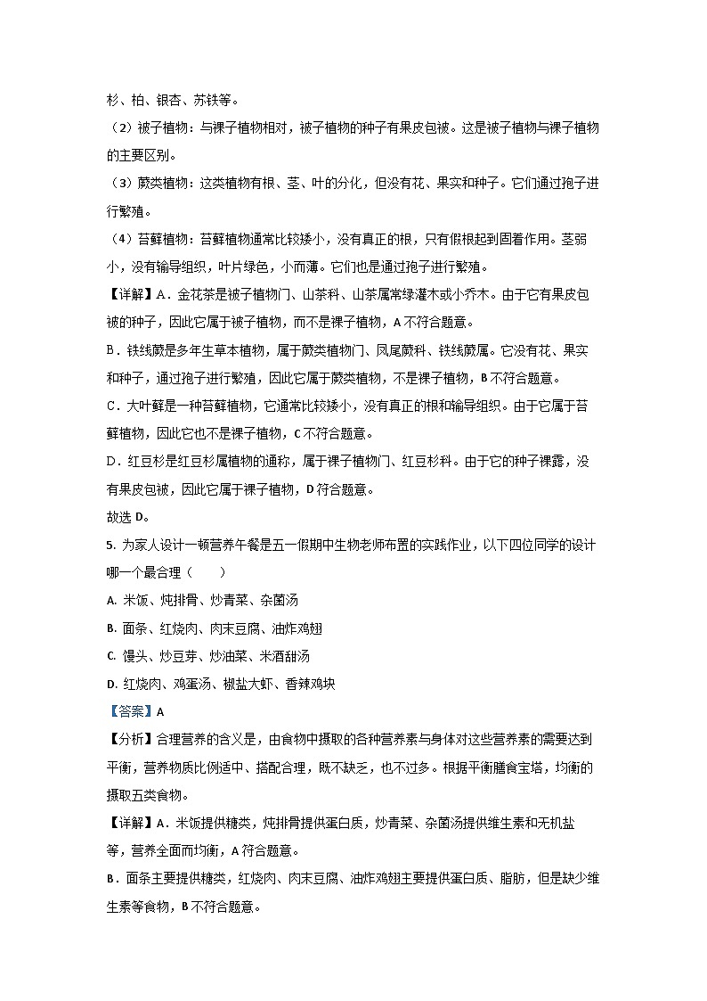 2025年广东省清远市连州市中考二模[中考模拟]生物试卷（解析版）第3页