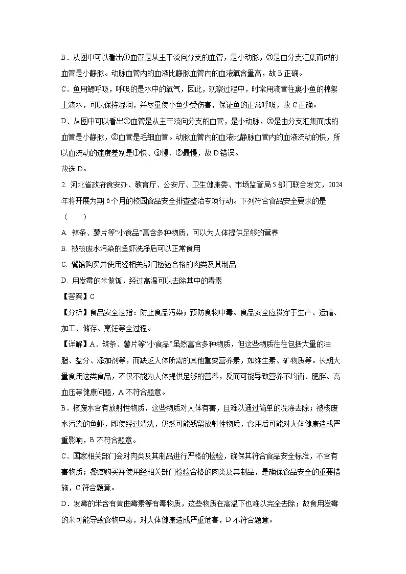 2025年河北省唐山市遵化市八年级中考二模[中考模拟]生物试卷（解析版）第2页