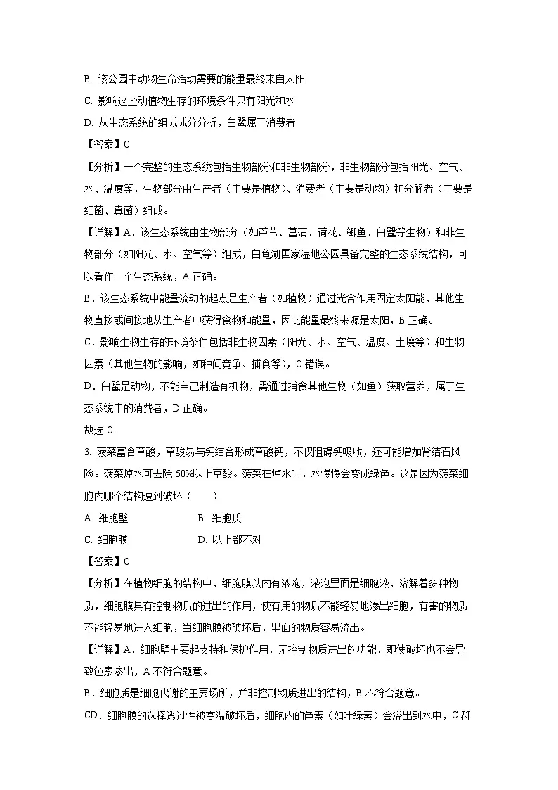 2025年河南省驻马店市遂平县八年级中考三模[中考模拟]生物试卷（解析版）第2页