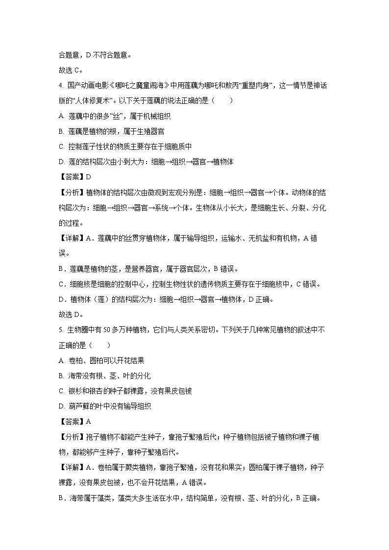 2025年河南省驻马店市遂平县八年级中考三模[中考模拟]生物试卷（解析版）第3页