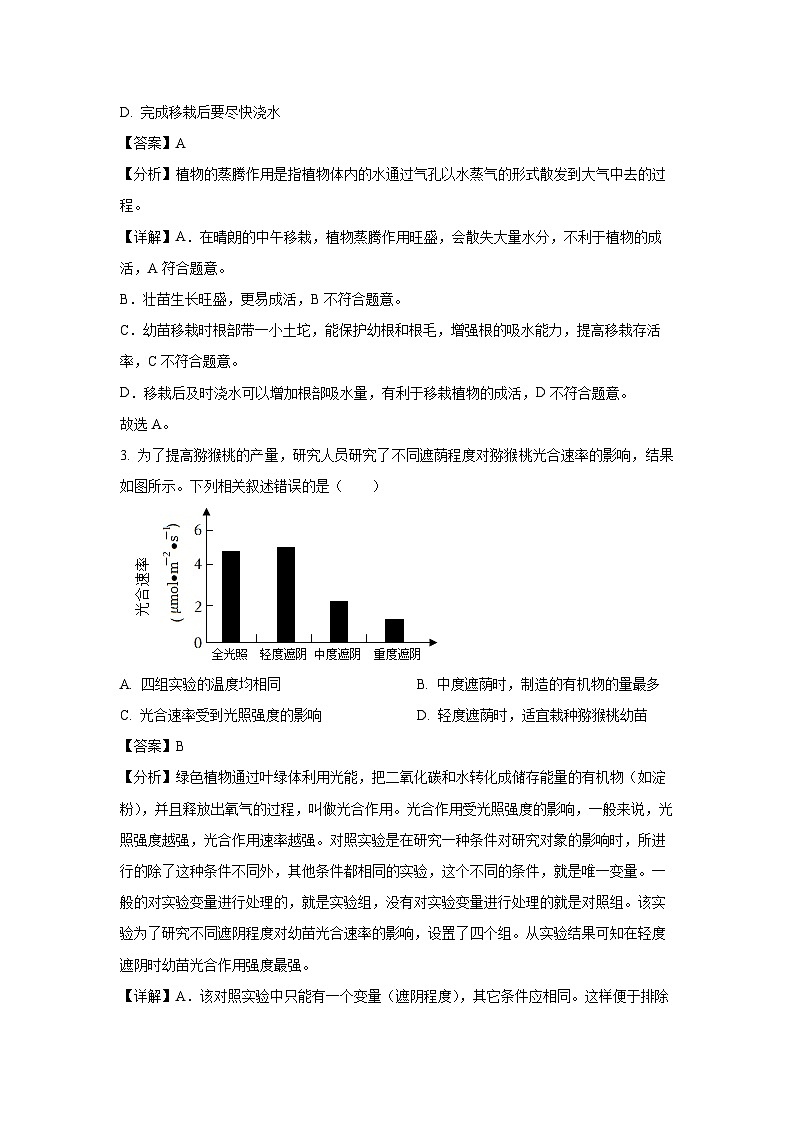 2025年湖南省娄底市八年级中考三模生物试卷（解析版）第2页
