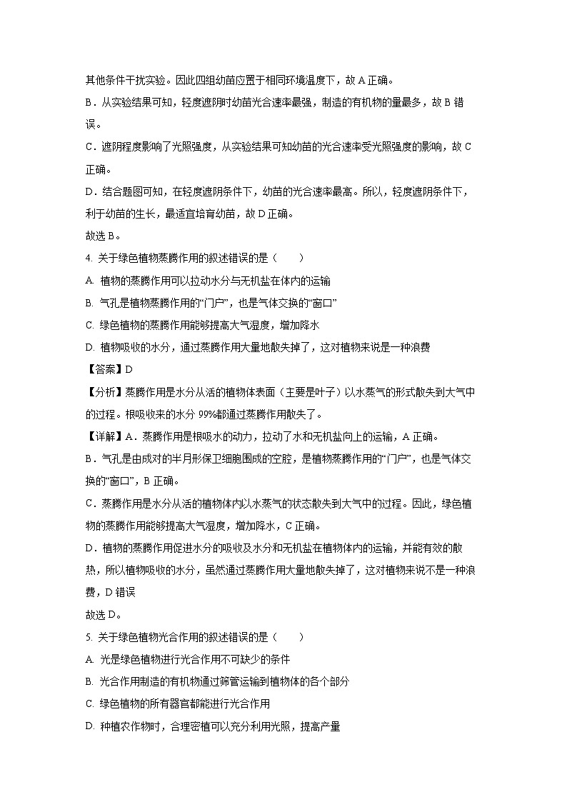 2025年湖南省娄底市八年级中考三模生物试卷（解析版）第3页