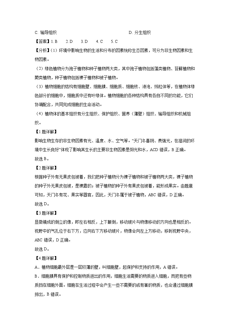2025年江苏省盐城市亭湖区八年级中考模拟预测生物试卷（解析版）第2页