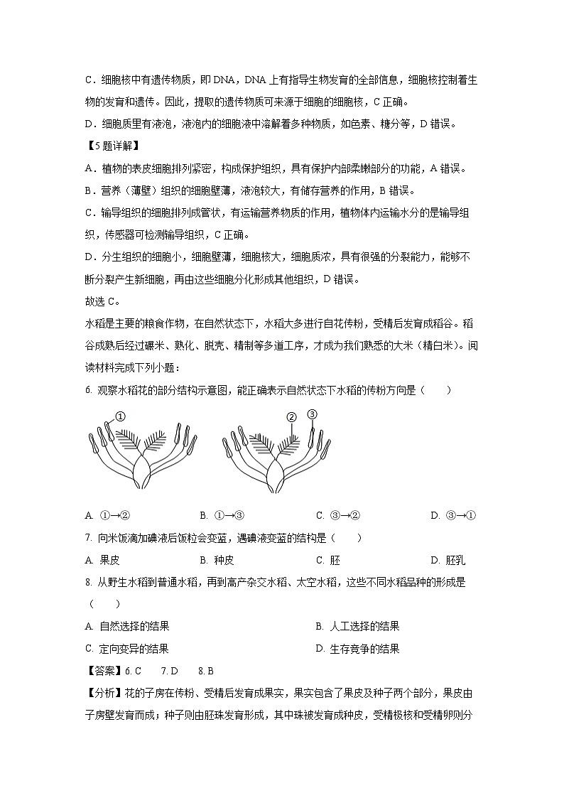 2025年江苏省盐城市亭湖区八年级中考模拟预测生物试卷（解析版）第3页