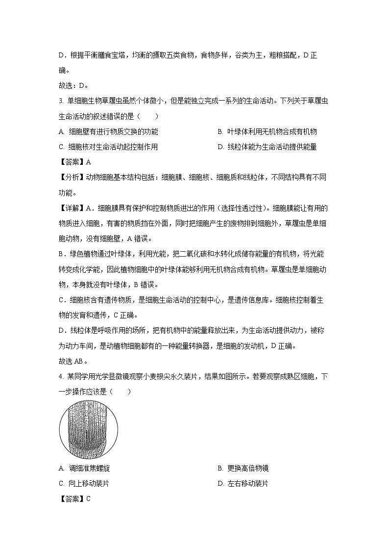 2025年江苏省盐城市响水县八年级中考模拟生物试卷（解析版）第2页