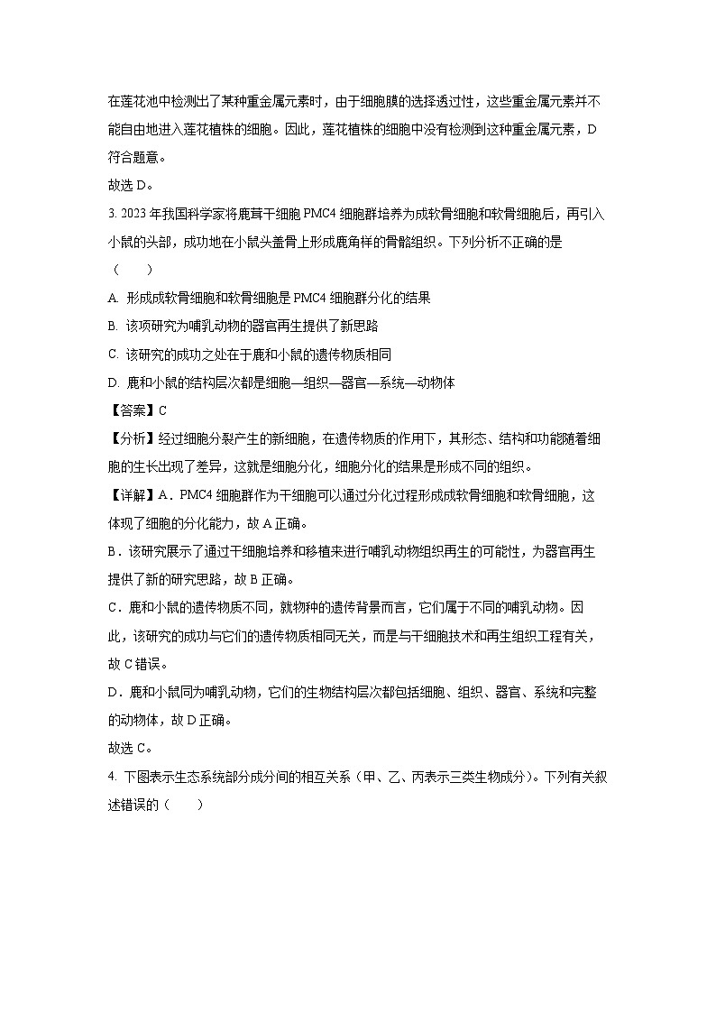 2025年湖北省恩施土家族苗族自治州中考二模生物试卷（解析版）第3页