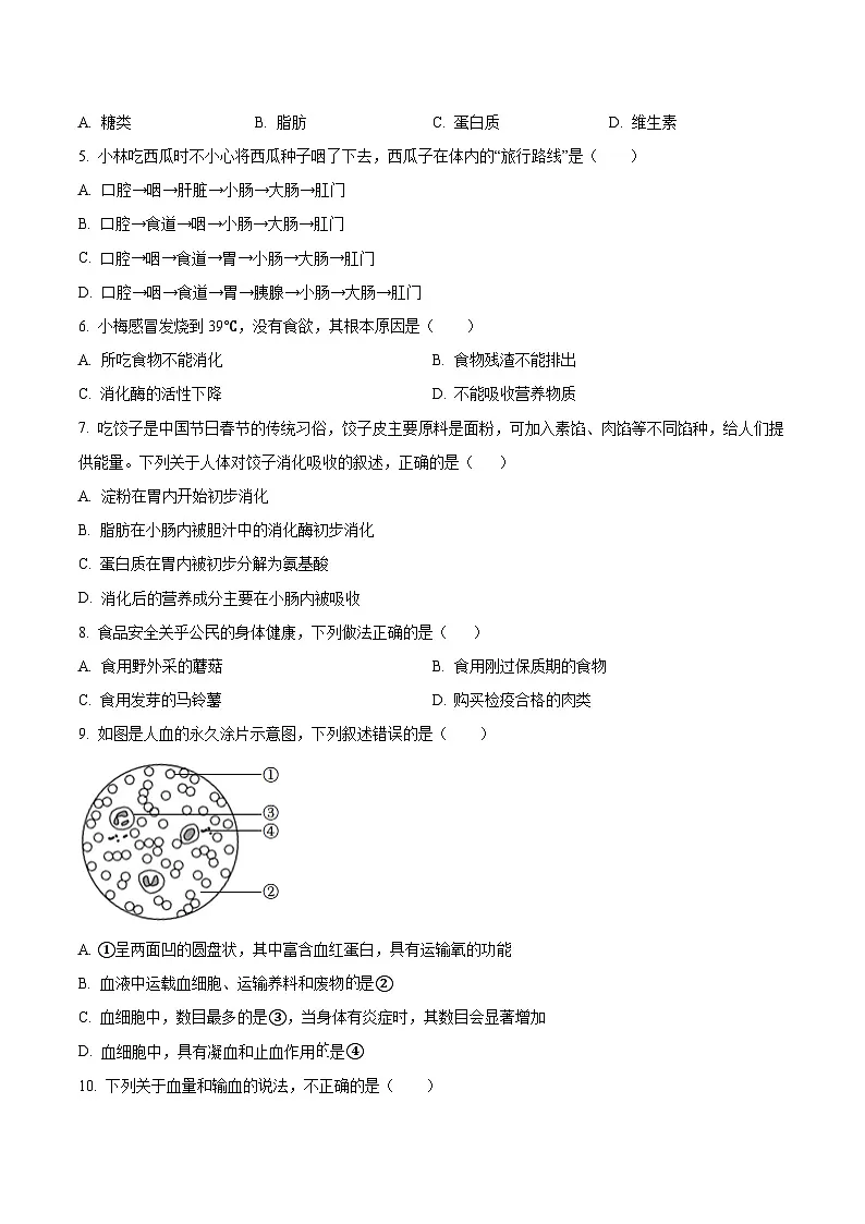 【7生（SJ）期中】滁州市田家炳学校2023-2024学年七年级下学期期中生物试题第2页