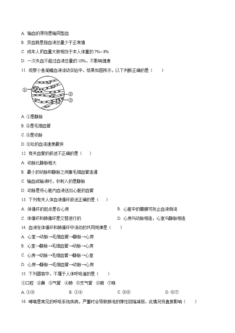 【7生（SJ）期中】滁州市田家炳学校2023-2024学年七年级下学期期中生物试题第3页
