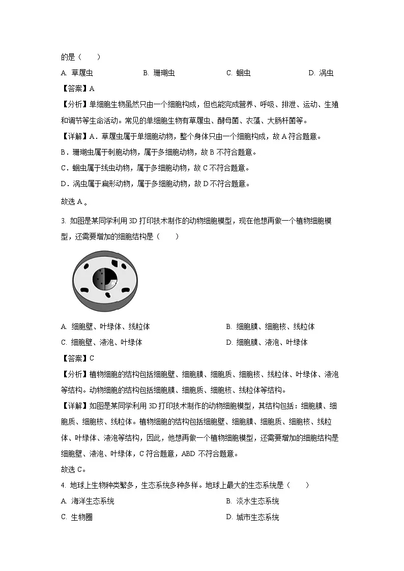 2025年黑龙江省哈尔滨市香坊区八年级模拟生物试卷（解析版）第2页