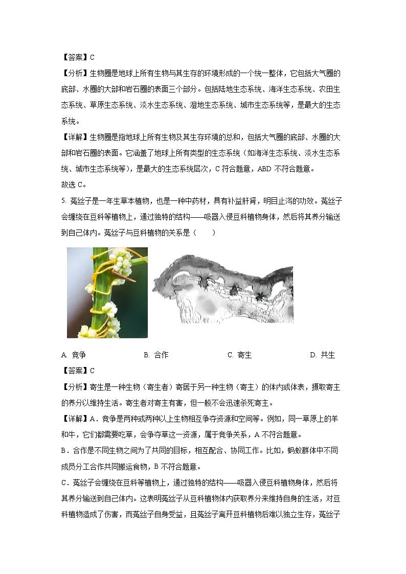 2025年黑龙江省哈尔滨市香坊区八年级模拟生物试卷（解析版）第3页