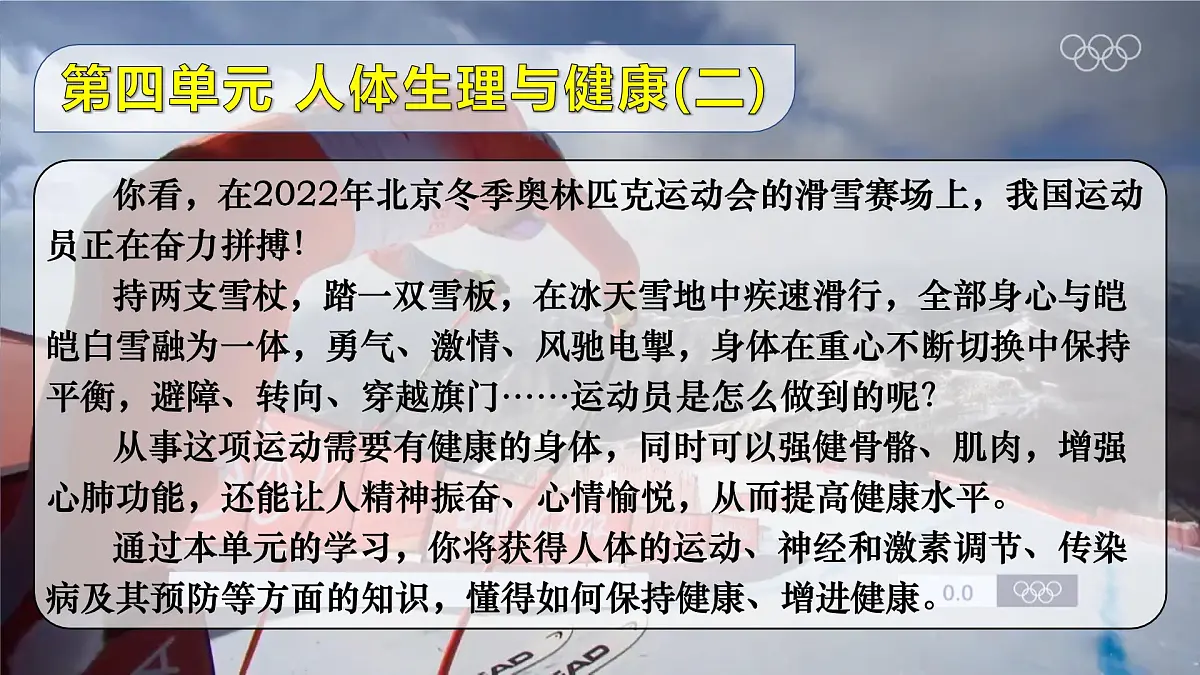 第1课时 眼和视觉第1页