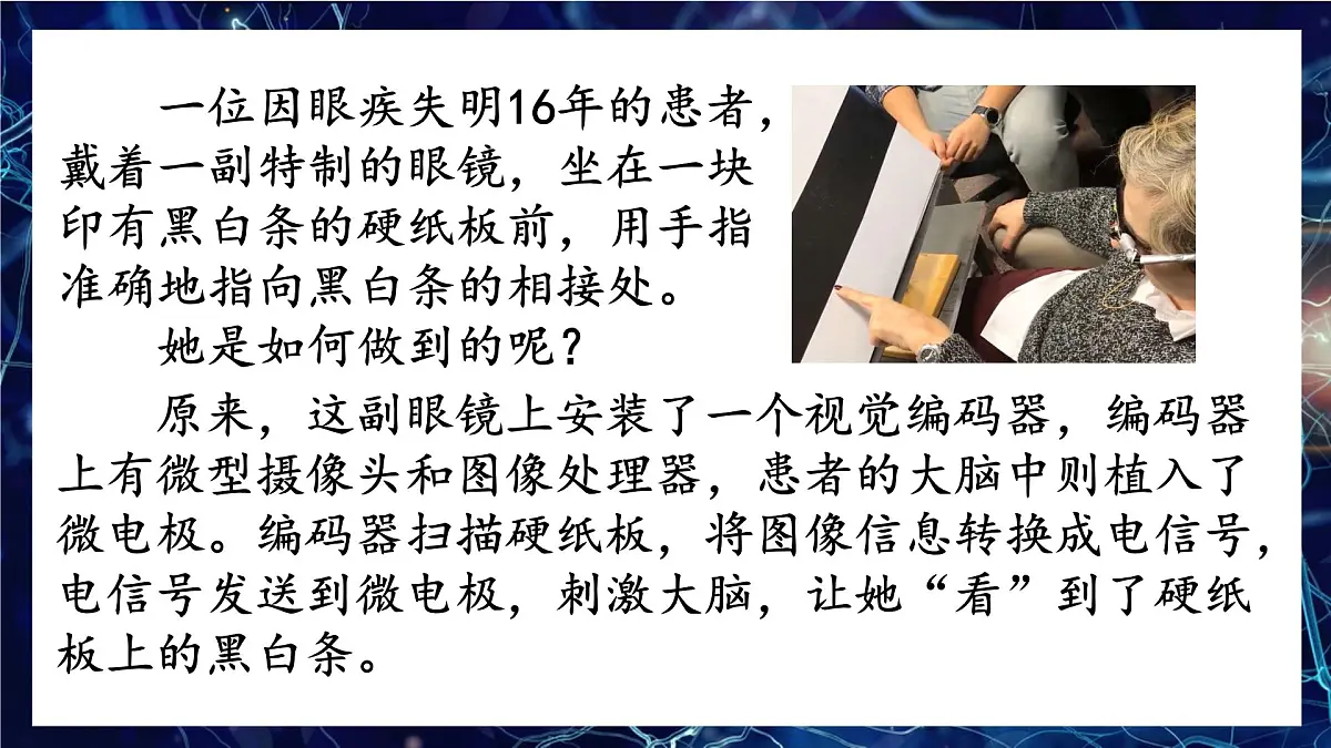 第1课时 眼和视觉第4页