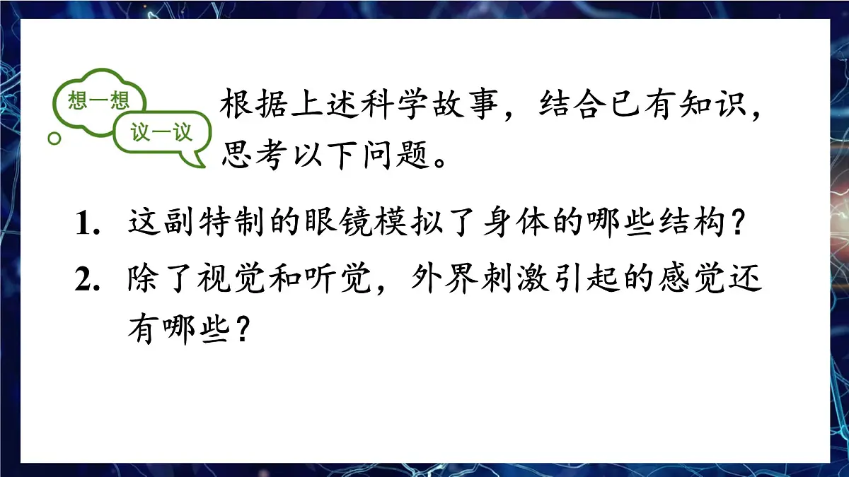 第1课时 眼和视觉第5页