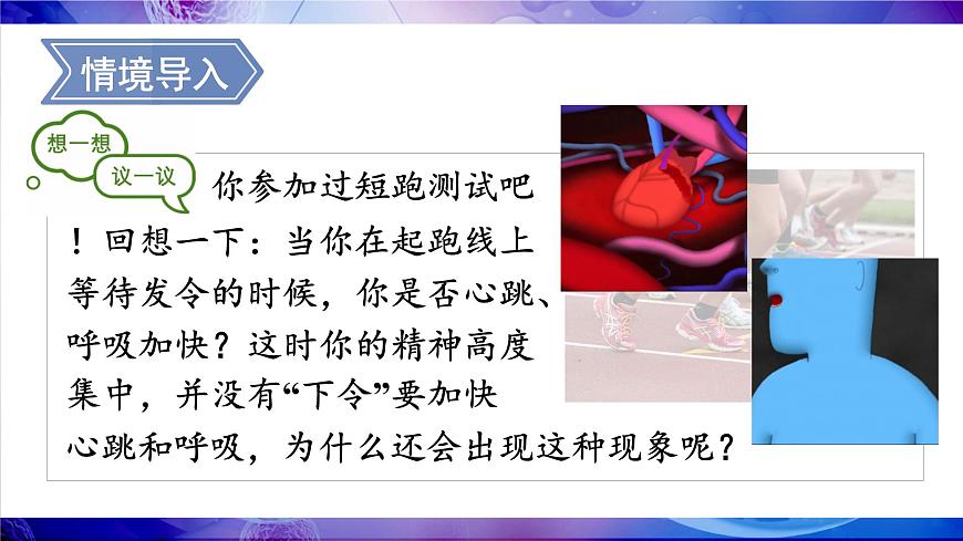 第四节 激素调节第2页