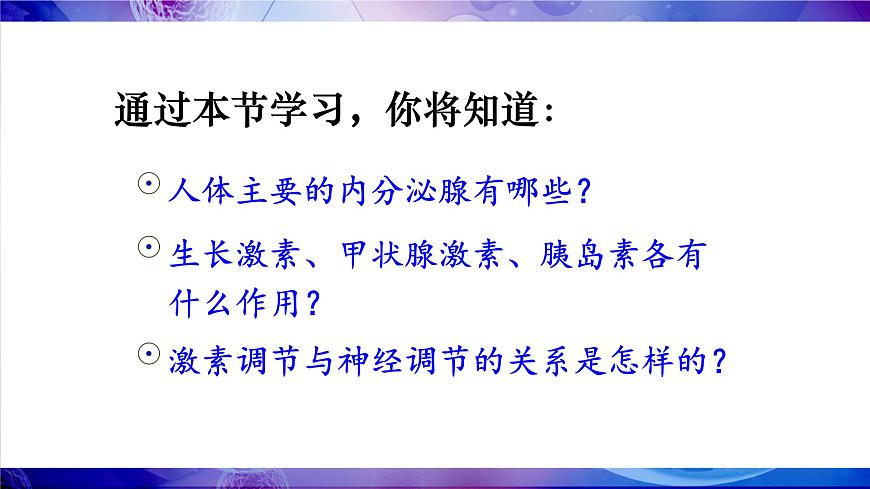 第四节 激素调节第4页