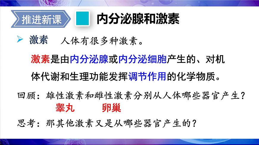 第四节 激素调节第5页