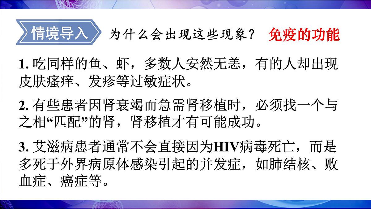 第2课时 免疫的功能、免疫规划第2页