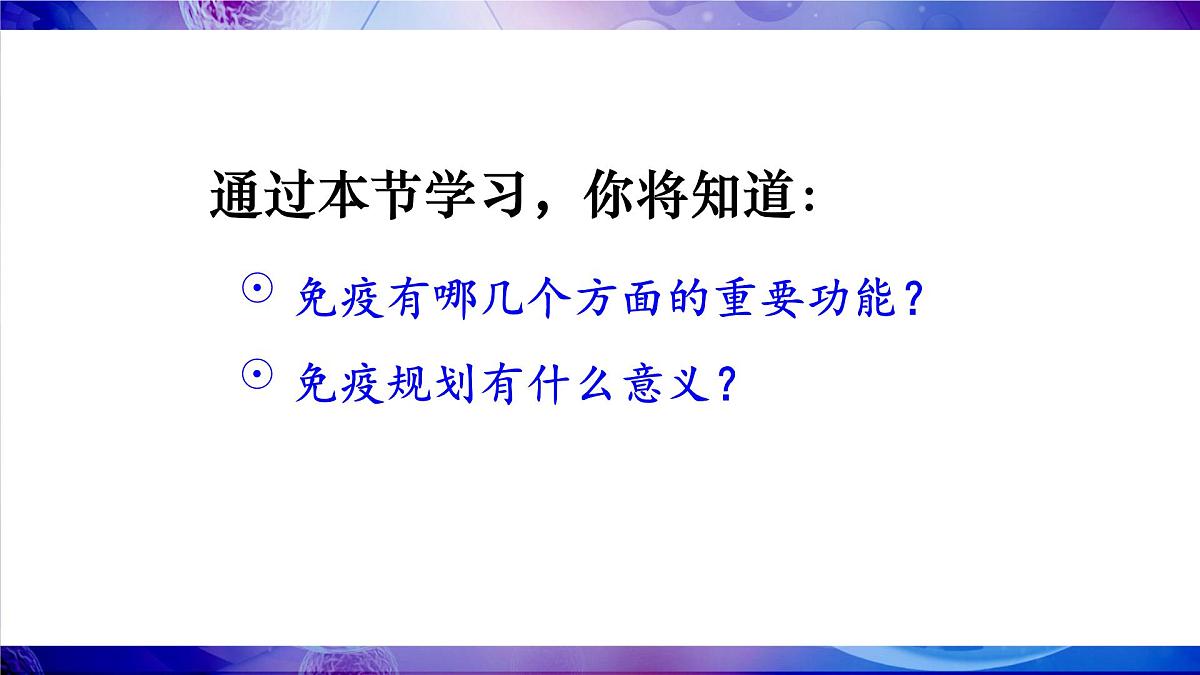 第2课时 免疫的功能、免疫规划第3页