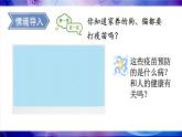 人教版（2024）生物八年年級(jí)上冊(cè) 4.7.2 免疫與免疫規(guī)劃 （課件）