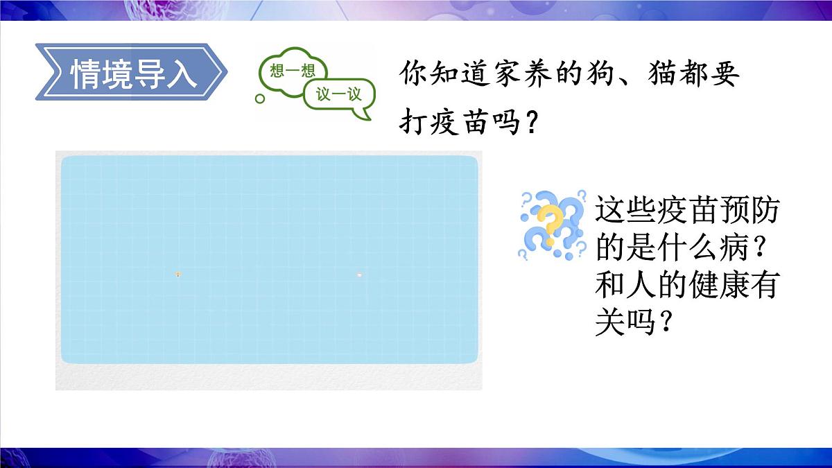 第1课时 人体的三道防线第2页