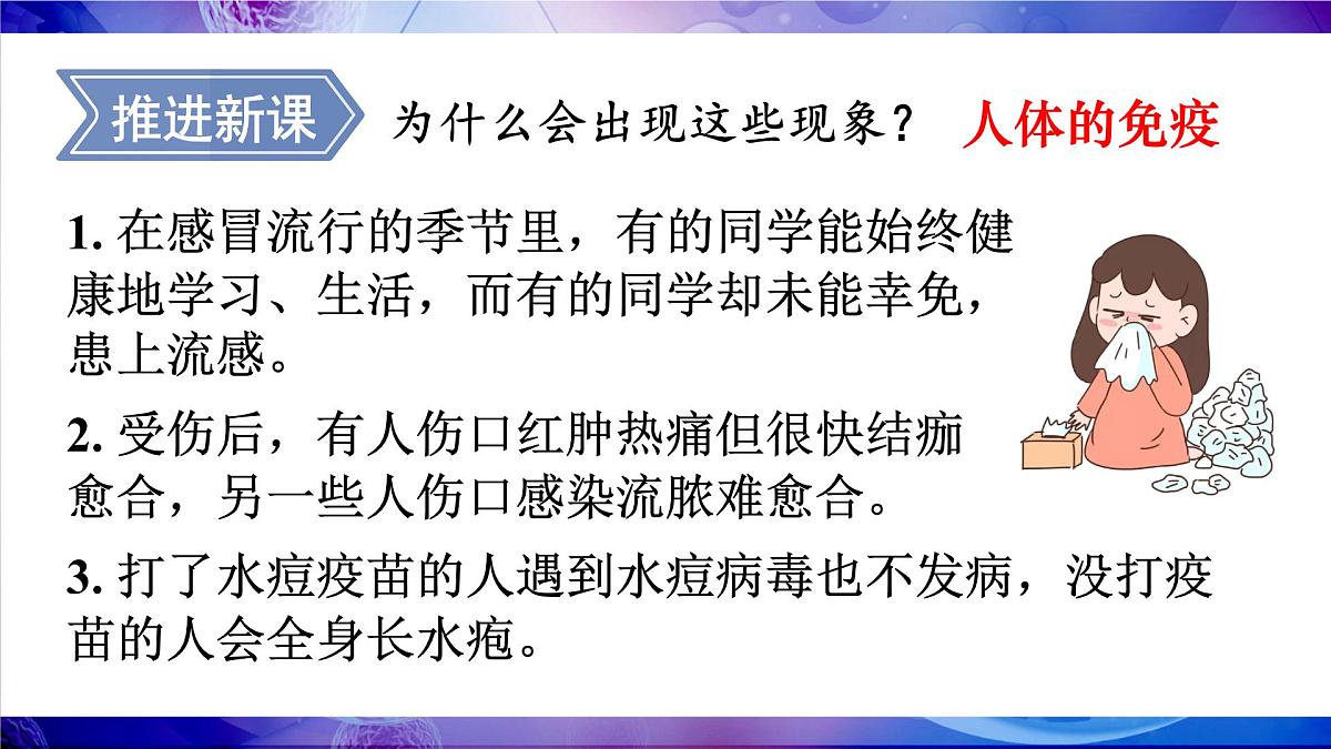 第1课时 人体的三道防线第4页